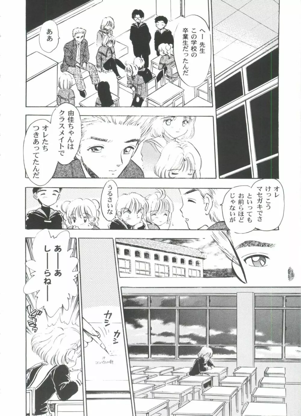 友枝学園ファイル 5 140ページ