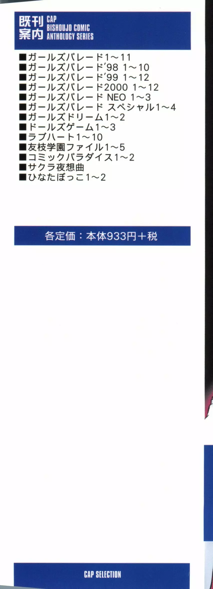 友枝学園ファイル 5 3ページ