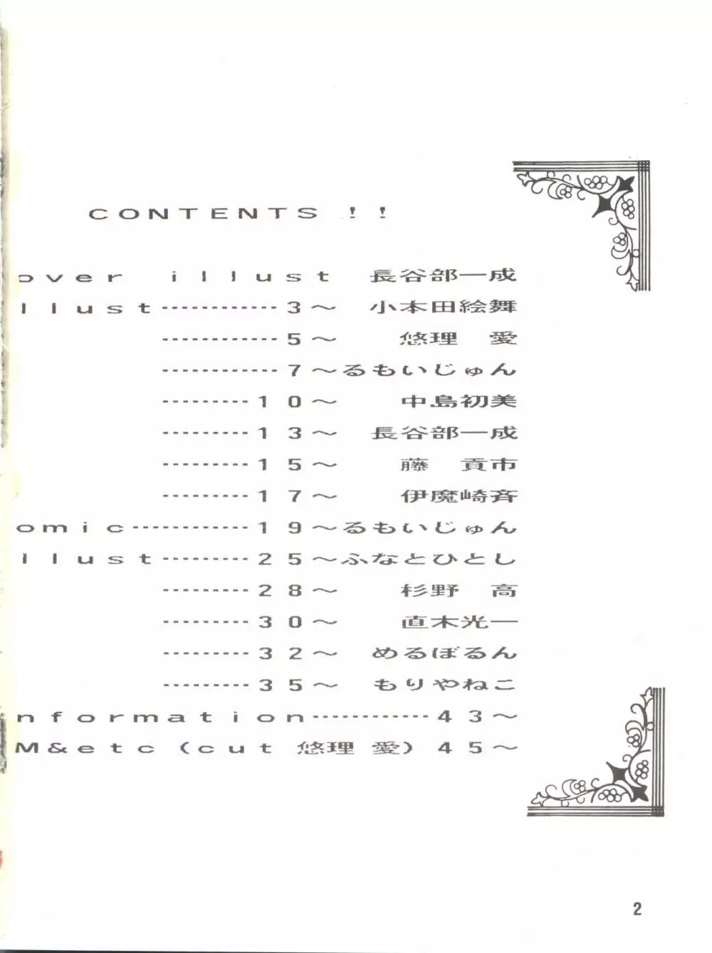 Elf vermouts – minies club 28 2ページ