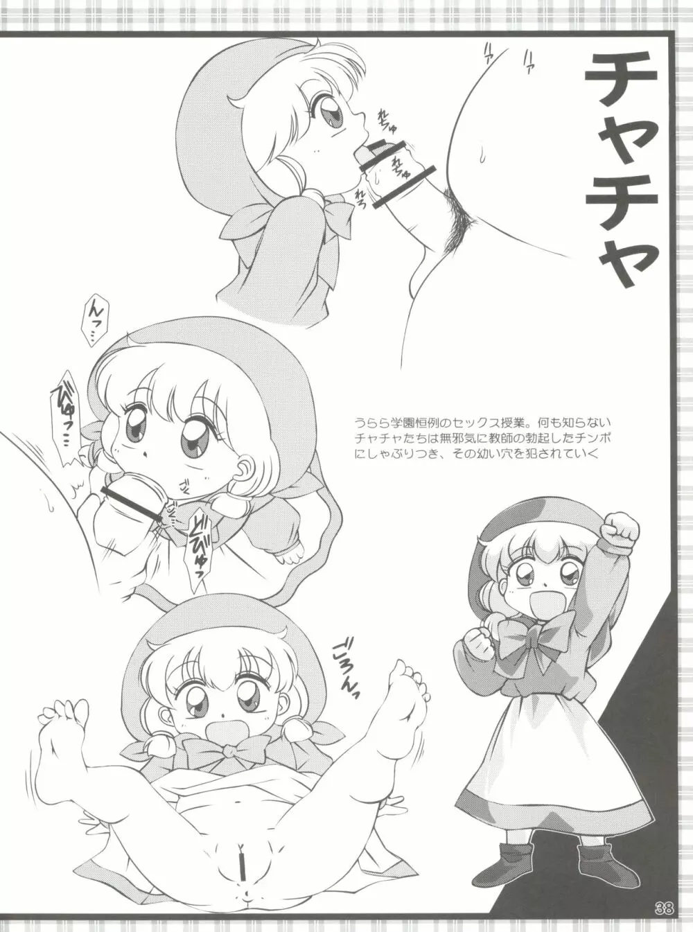 歴代魔法少女大百科 38ページ