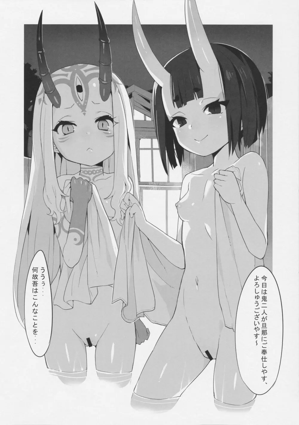 幼女英霊が多すぎの件について2 7ページ