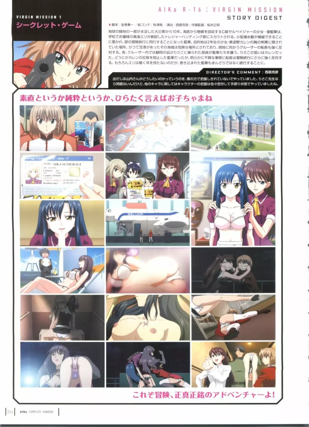 Aika Complete Fanbook 59ページ