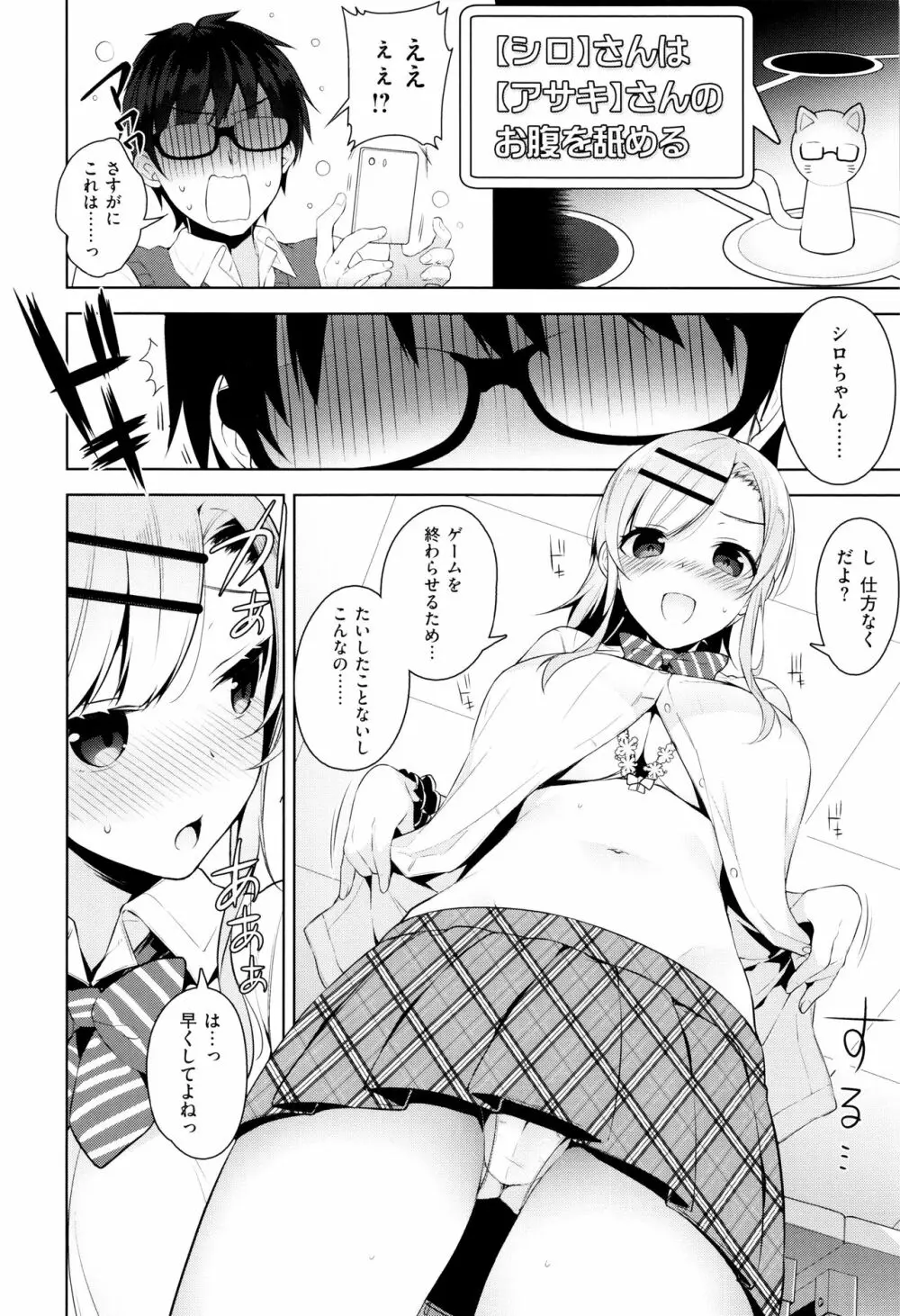 ヒミツデレ 187ページ