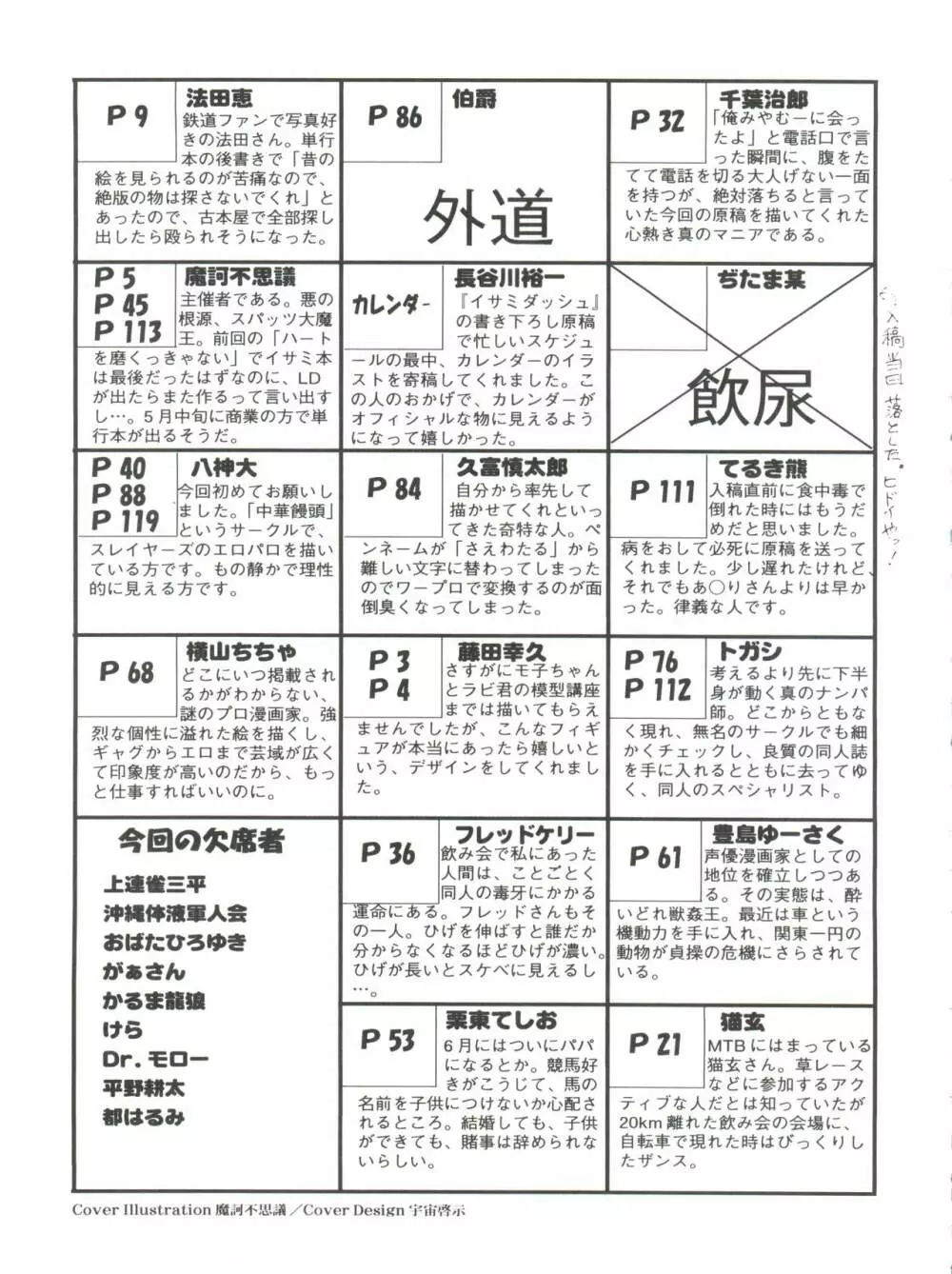 スパッツ野球軍 120ページ