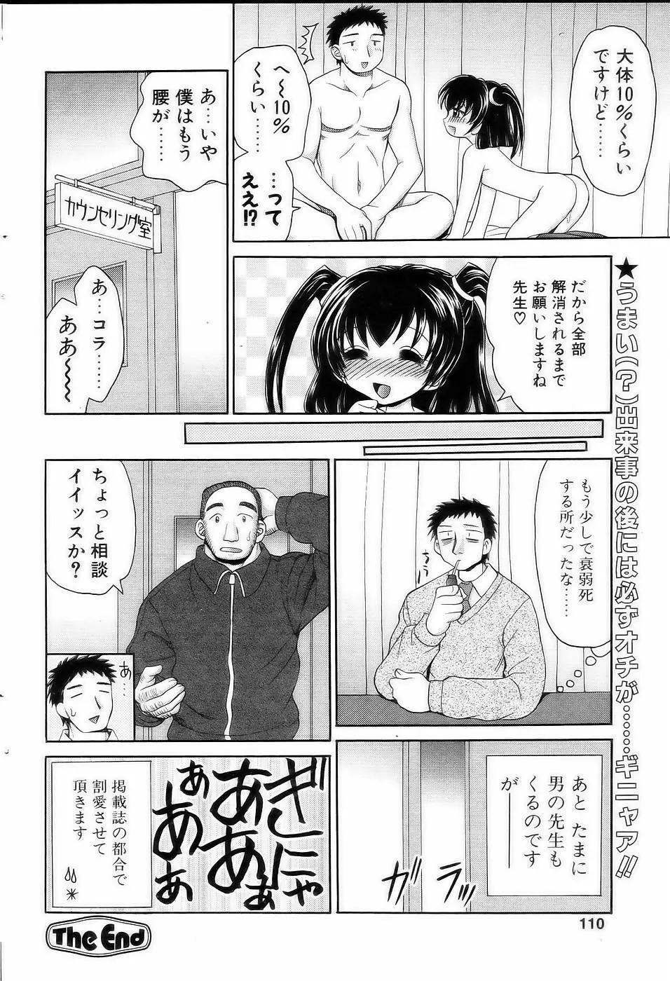 Comic POT 2005-03 107ページ