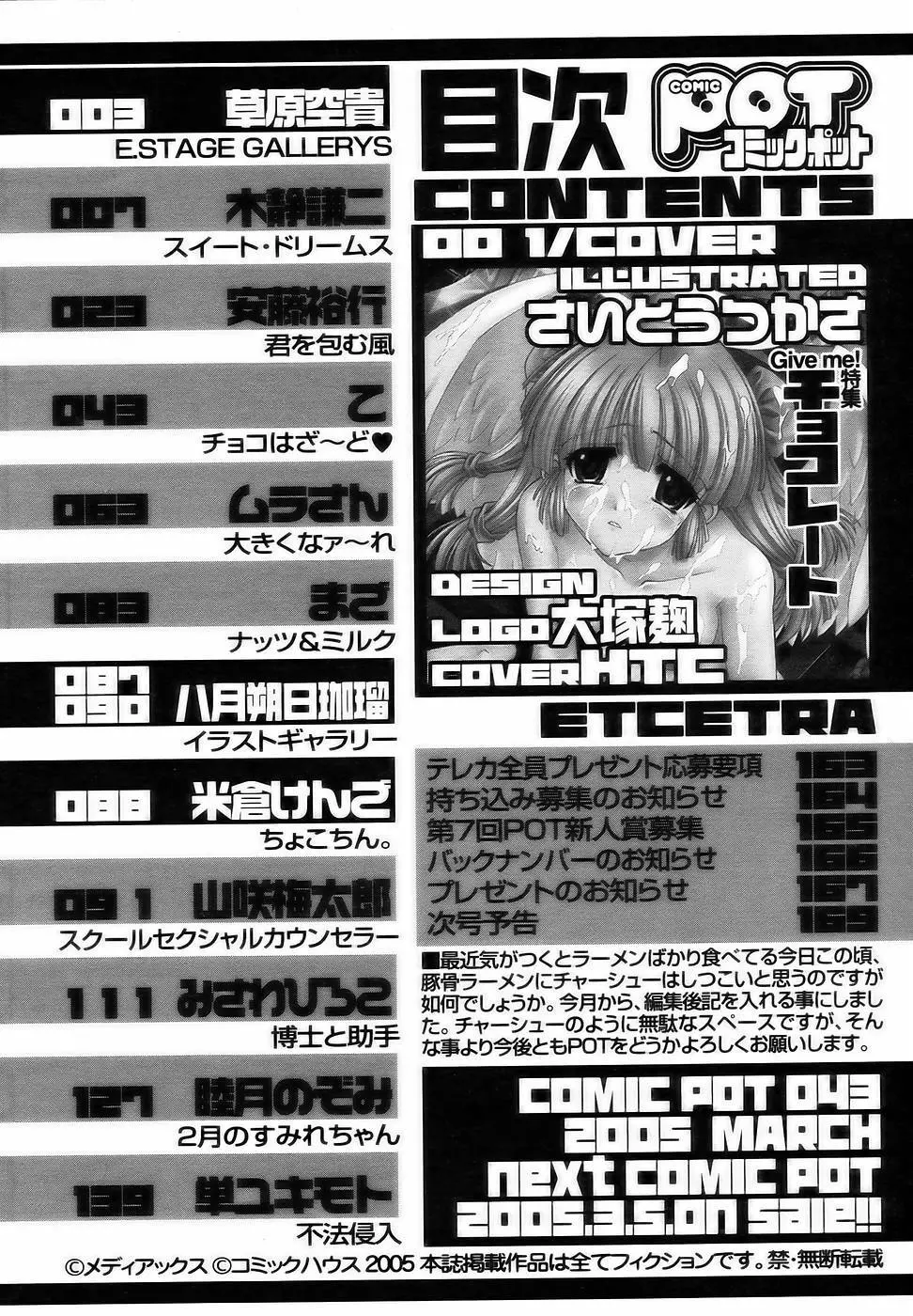 Comic POT 2005-03 167ページ