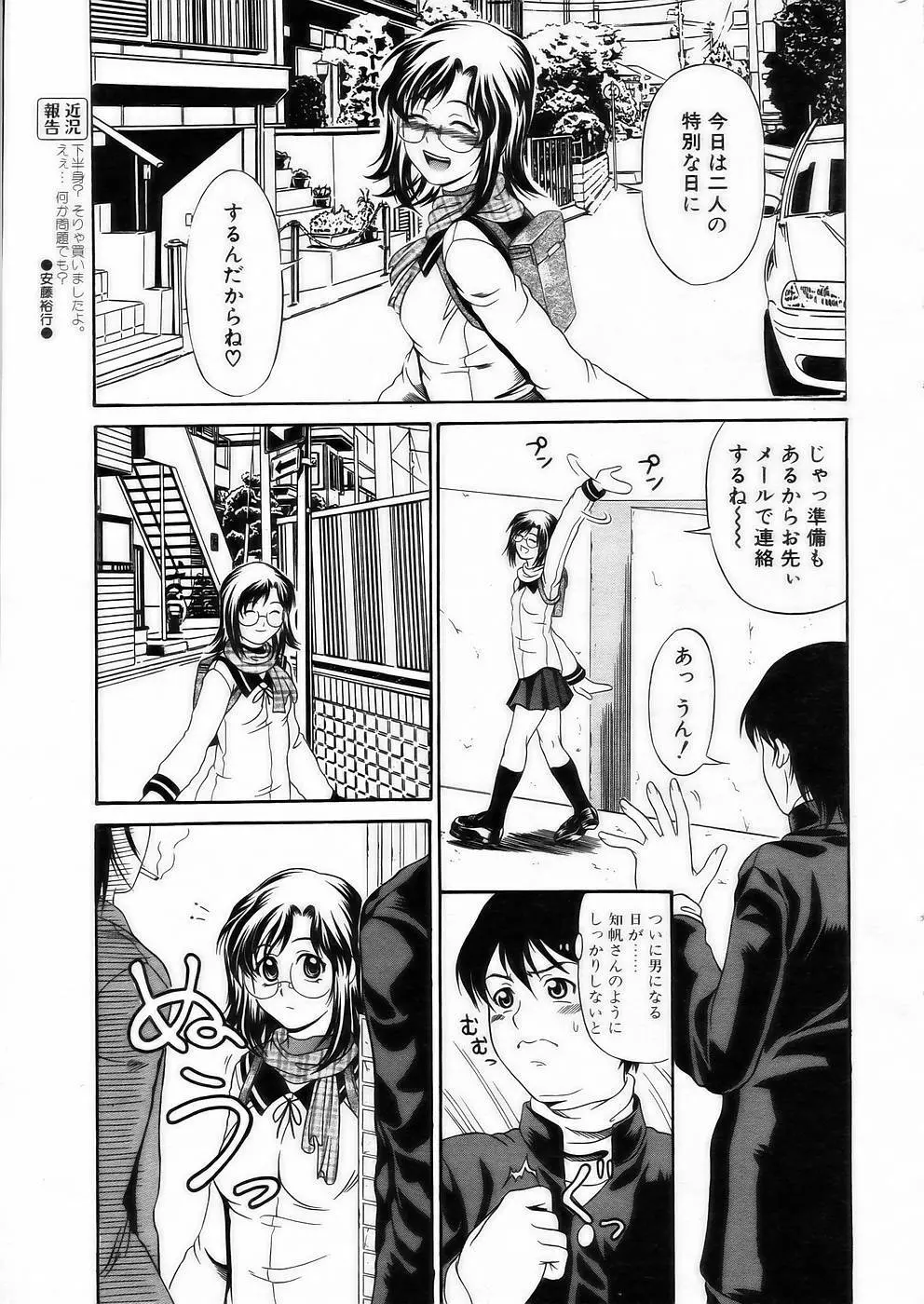 Comic POT 2005-03 23ページ