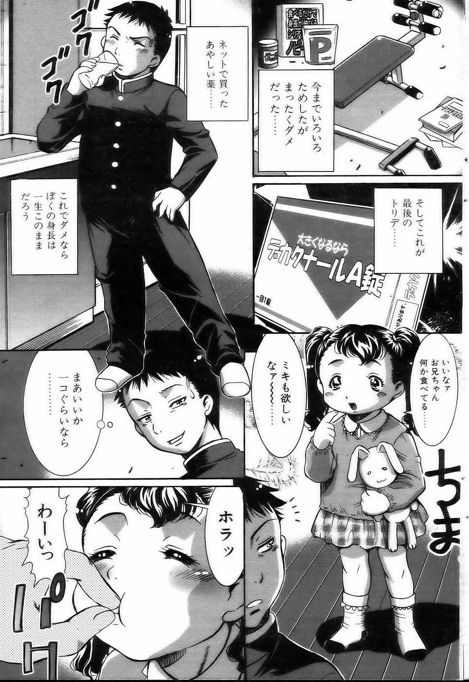 Comic POT 2005-03 60ページ