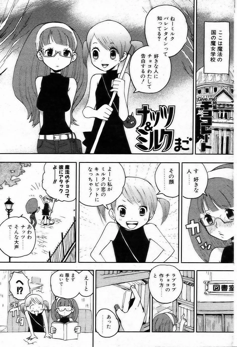 Comic POT 2005-03 80ページ