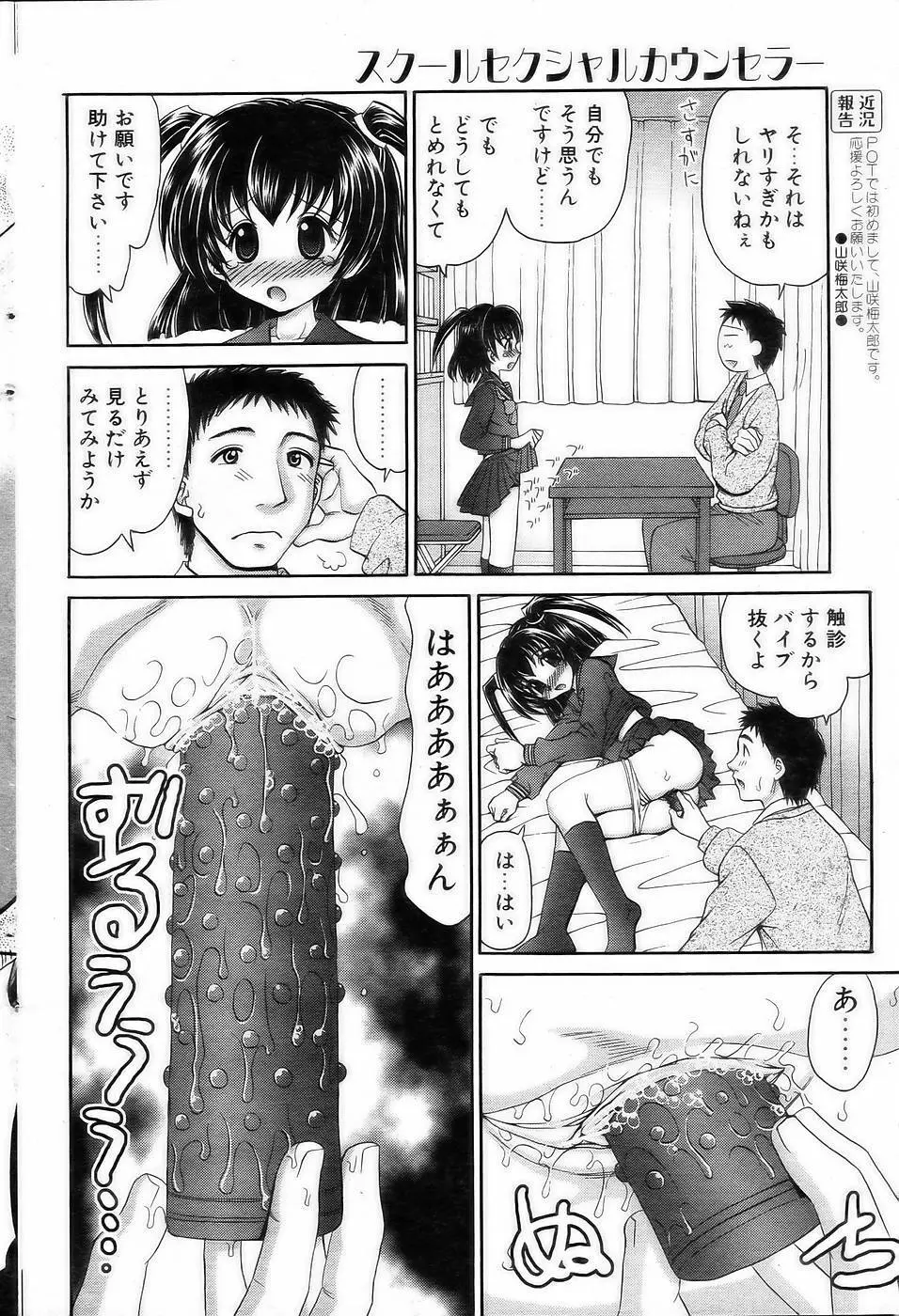 Comic POT 2005-03 93ページ