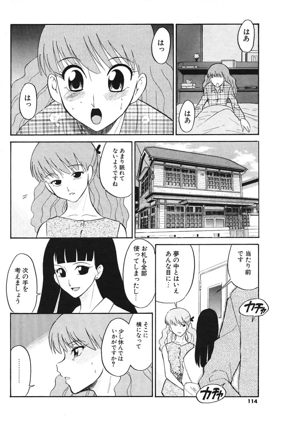 COMIC ポプリクラブ 2004年09月号 109ページ