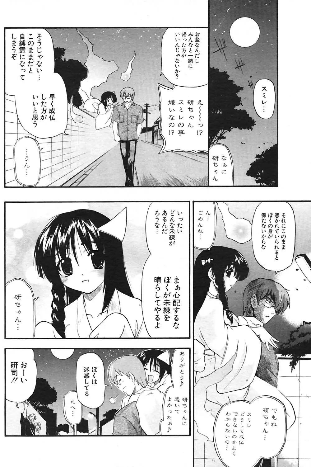 COMIC ポプリクラブ 2004年09月号 121ページ