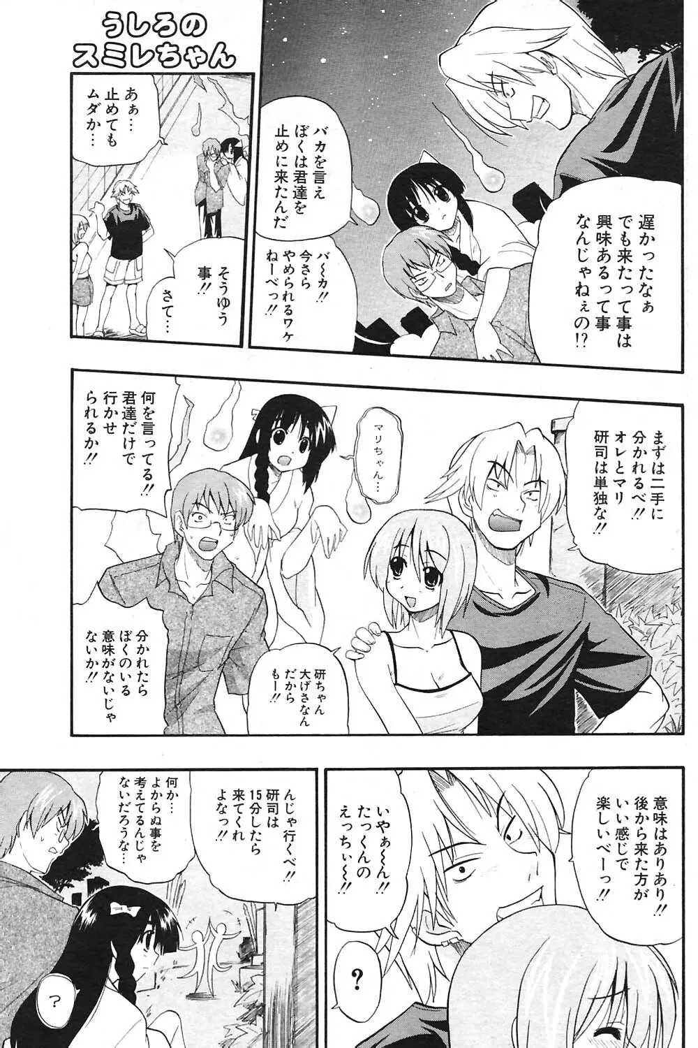 COMIC ポプリクラブ 2004年09月号 122ページ