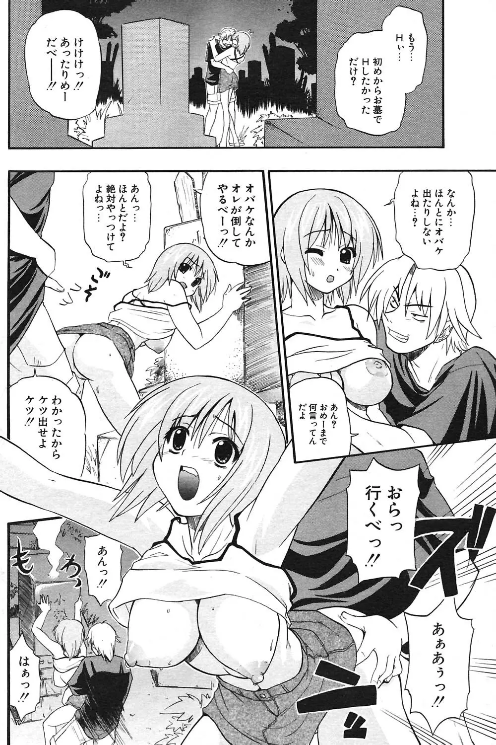 COMIC ポプリクラブ 2004年09月号 123ページ