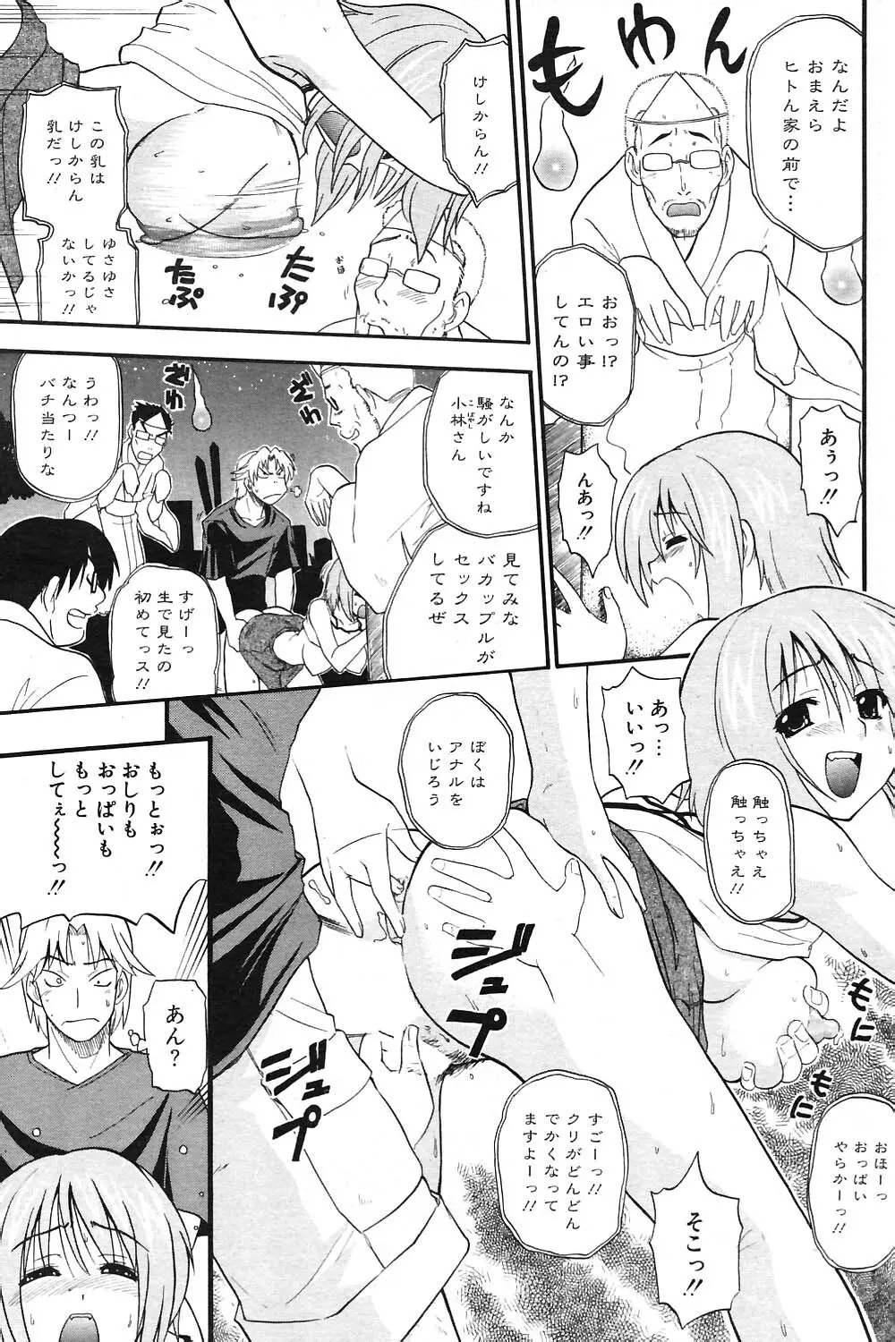 COMIC ポプリクラブ 2004年09月号 124ページ