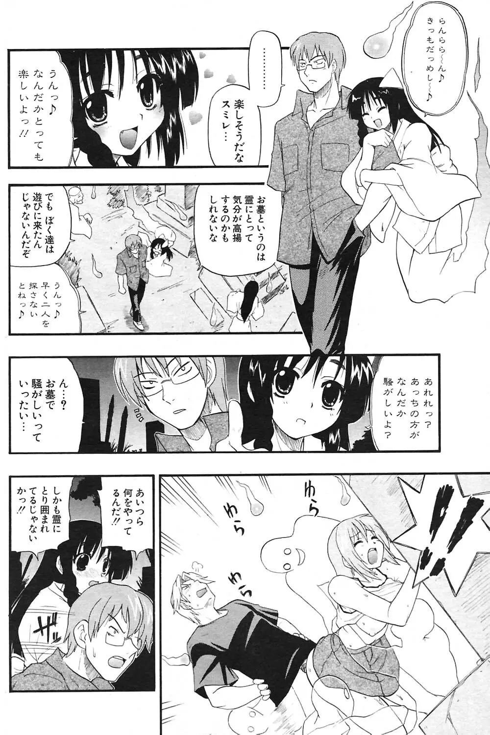 COMIC ポプリクラブ 2004年09月号 125ページ