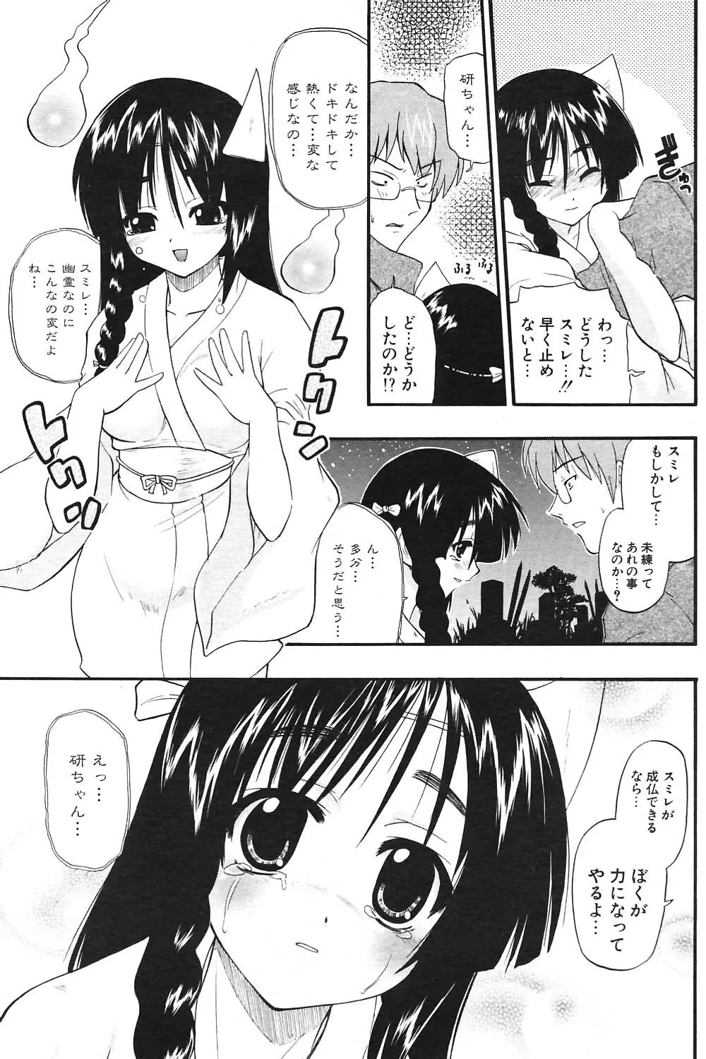 COMIC ポプリクラブ 2004年09月号 126ページ