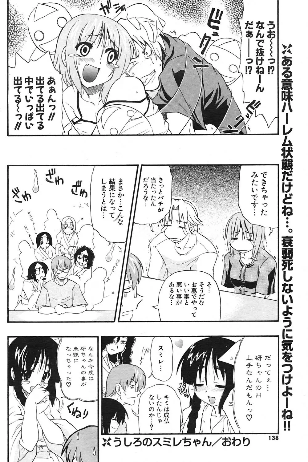 COMIC ポプリクラブ 2004年09月号 133ページ