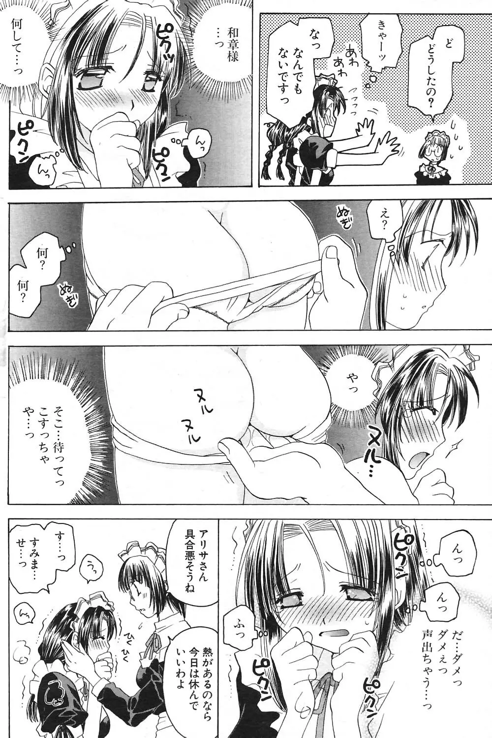 COMIC ポプリクラブ 2004年09月号 137ページ