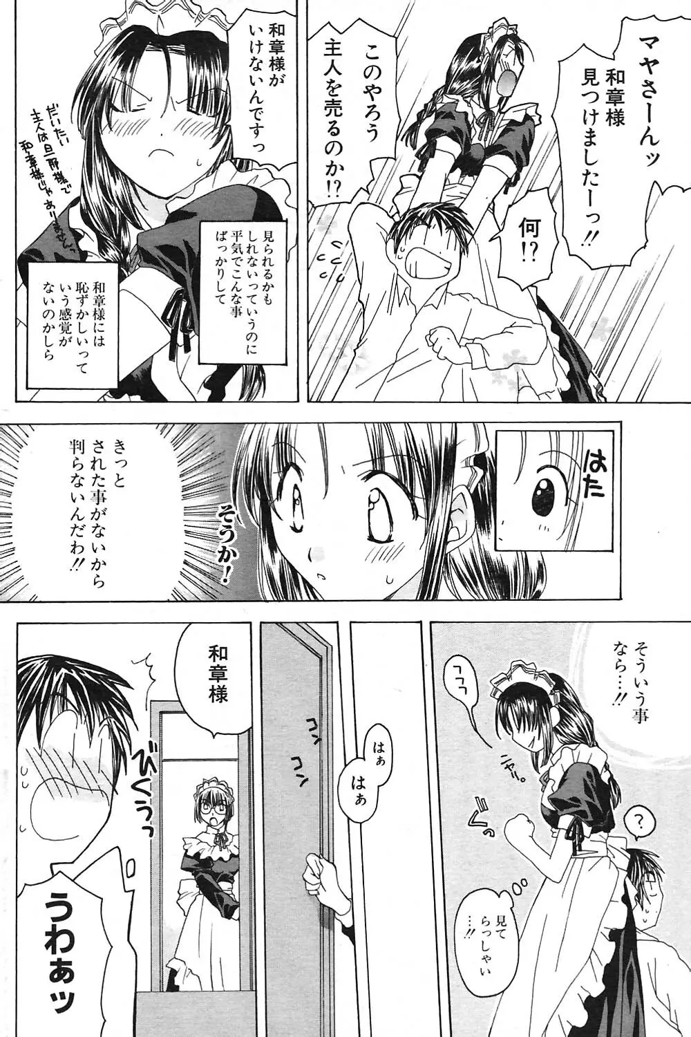 COMIC ポプリクラブ 2004年09月号 139ページ