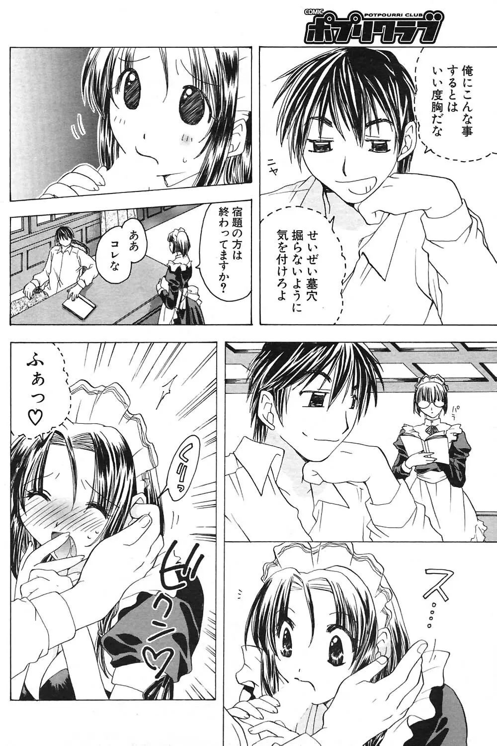 COMIC ポプリクラブ 2004年09月号 141ページ