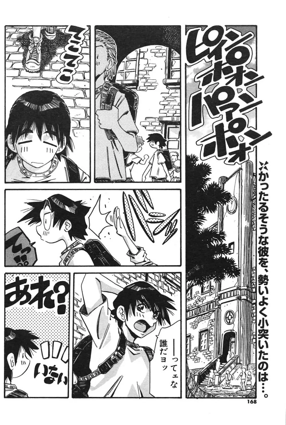 COMIC ポプリクラブ 2004年09月号 151ページ