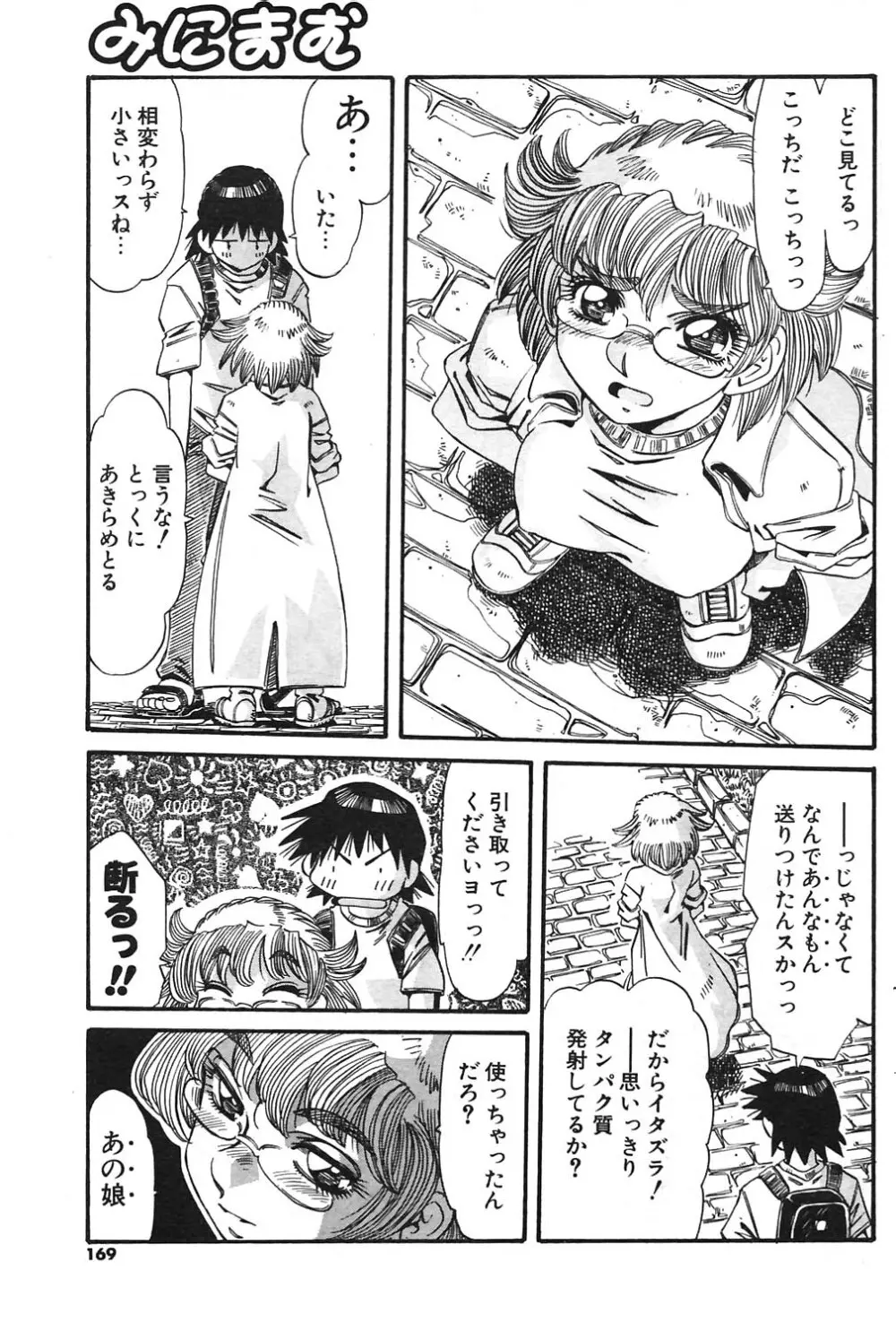 COMIC ポプリクラブ 2004年09月号 152ページ