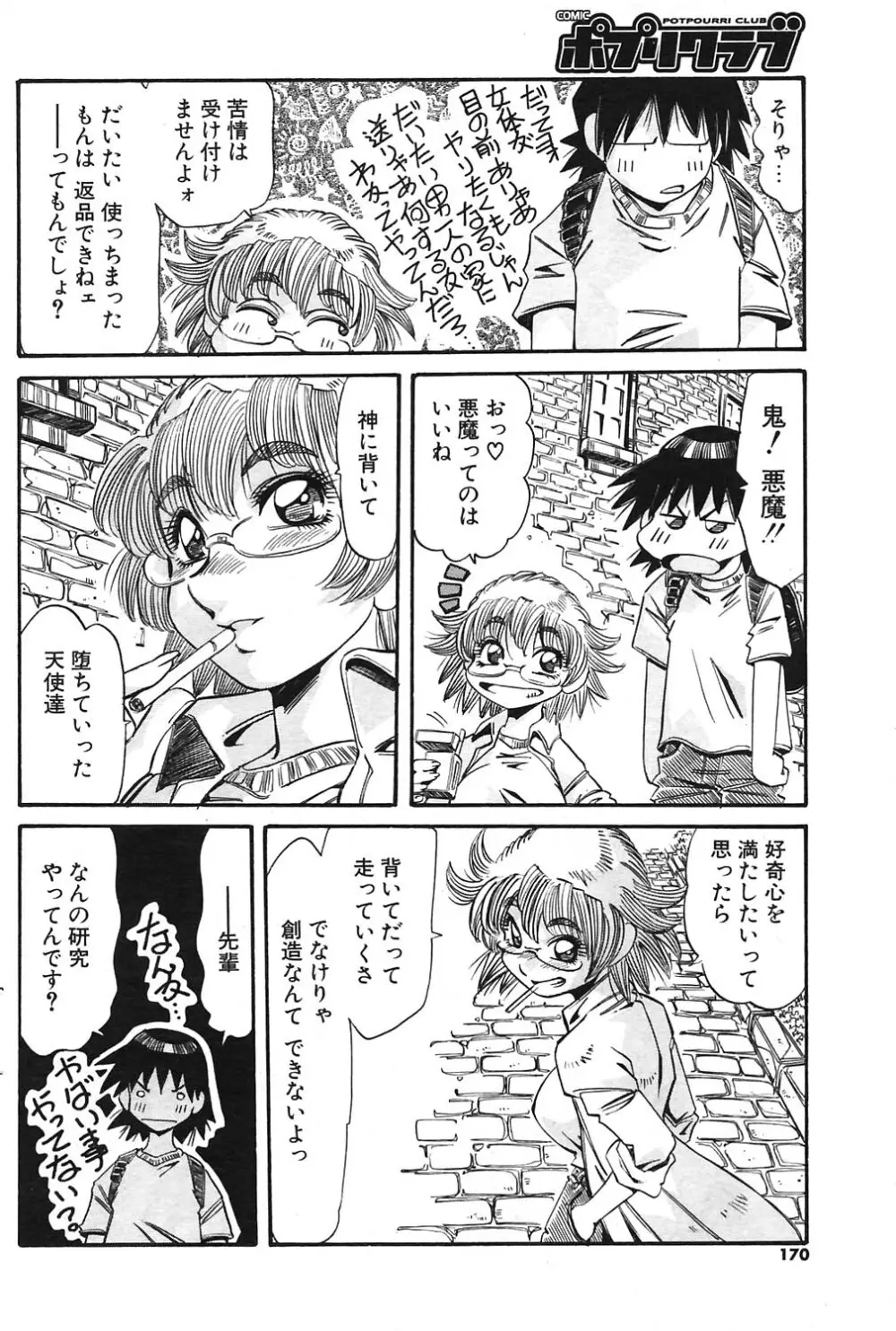 COMIC ポプリクラブ 2004年09月号 153ページ