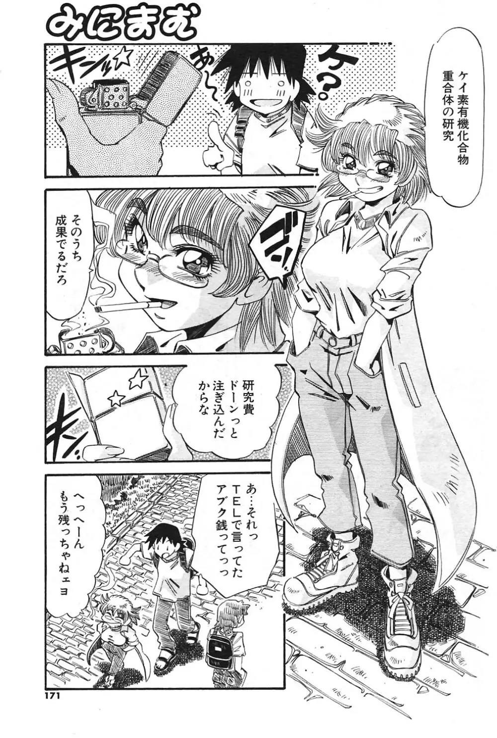 COMIC ポプリクラブ 2004年09月号 154ページ