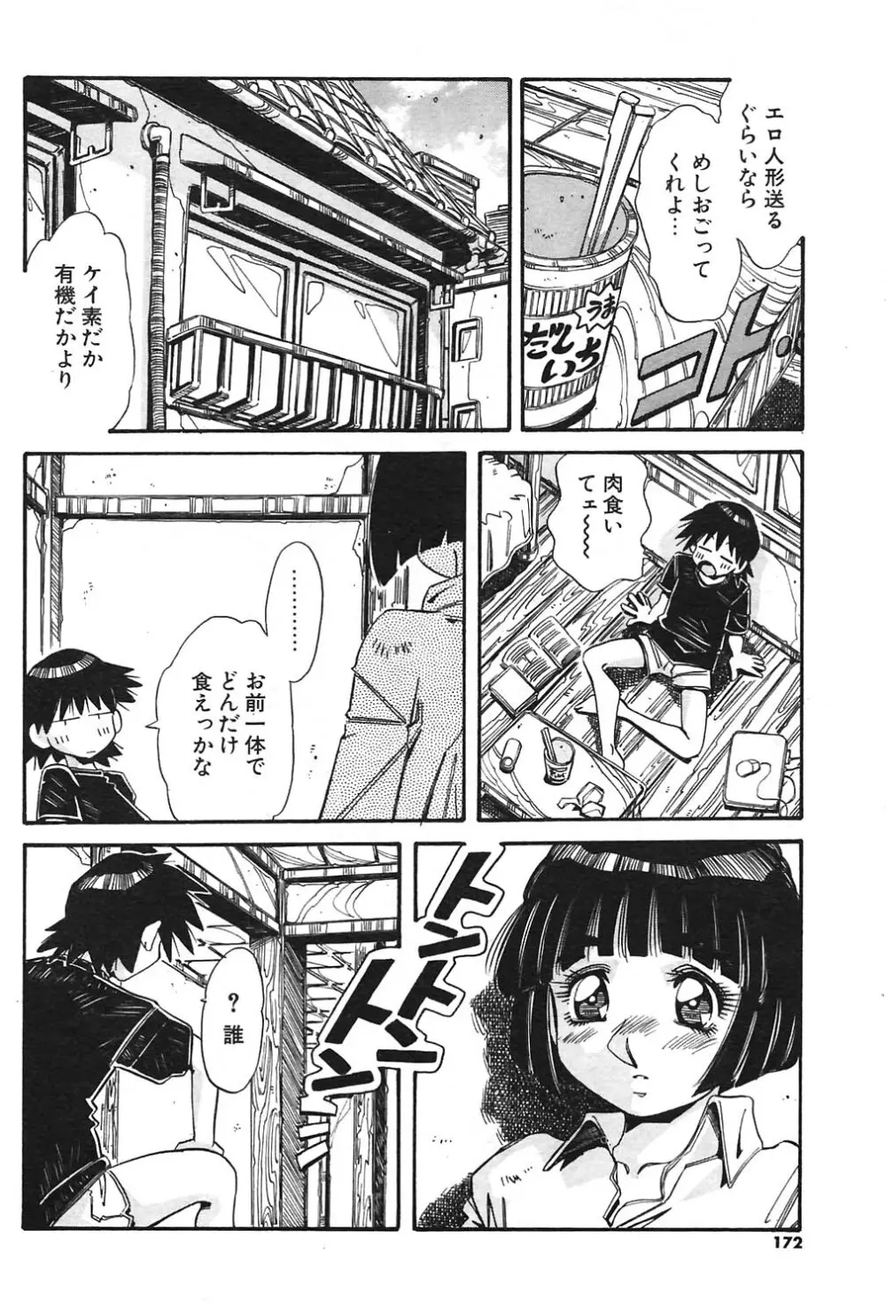 COMIC ポプリクラブ 2004年09月号 155ページ