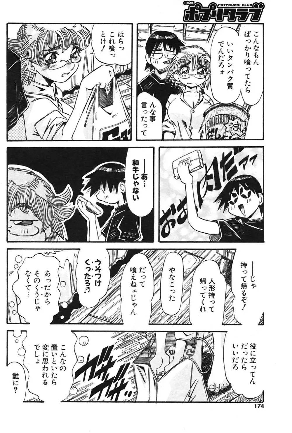 COMIC ポプリクラブ 2004年09月号 157ページ