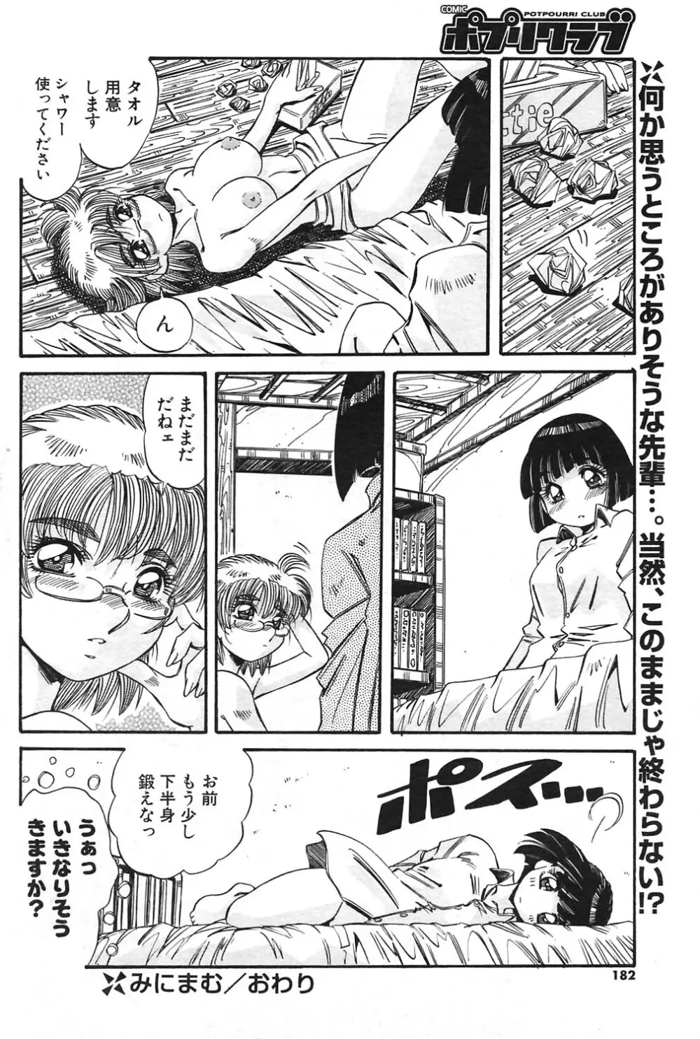 COMIC ポプリクラブ 2004年09月号 165ページ