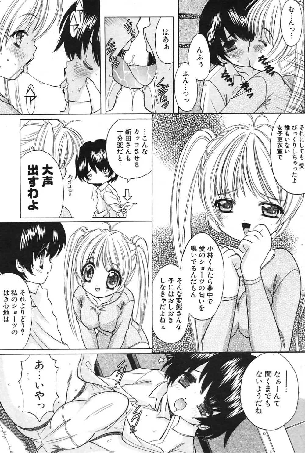 COMIC ポプリクラブ 2004年09月号 170ページ