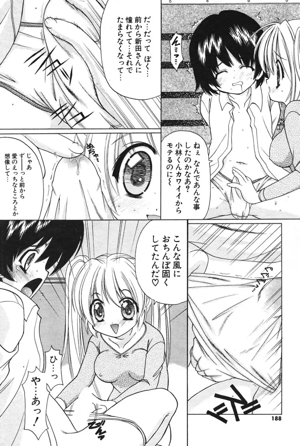 COMIC ポプリクラブ 2004年09月号 171ページ