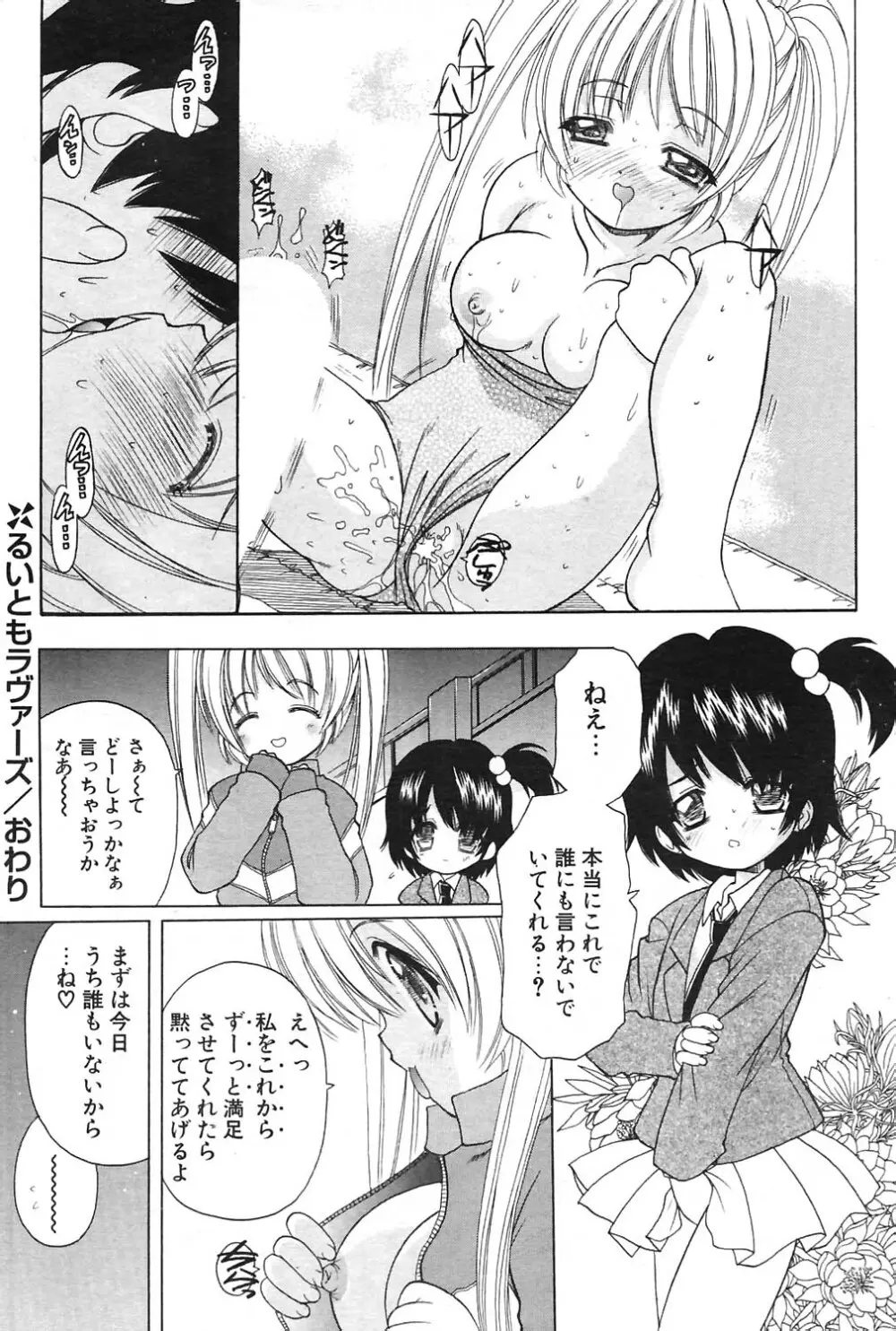 COMIC ポプリクラブ 2004年09月号 181ページ