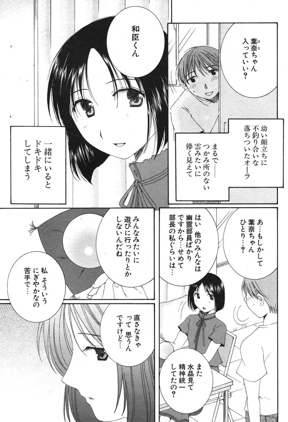 COMIC ポプリクラブ 2004年09月号 184ページ