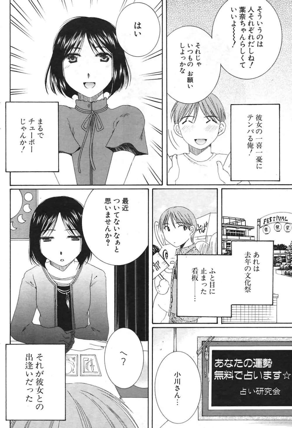 COMIC ポプリクラブ 2004年09月号 185ページ