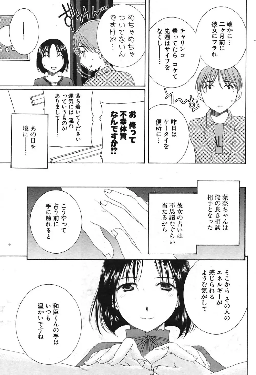 COMIC ポプリクラブ 2004年09月号 186ページ