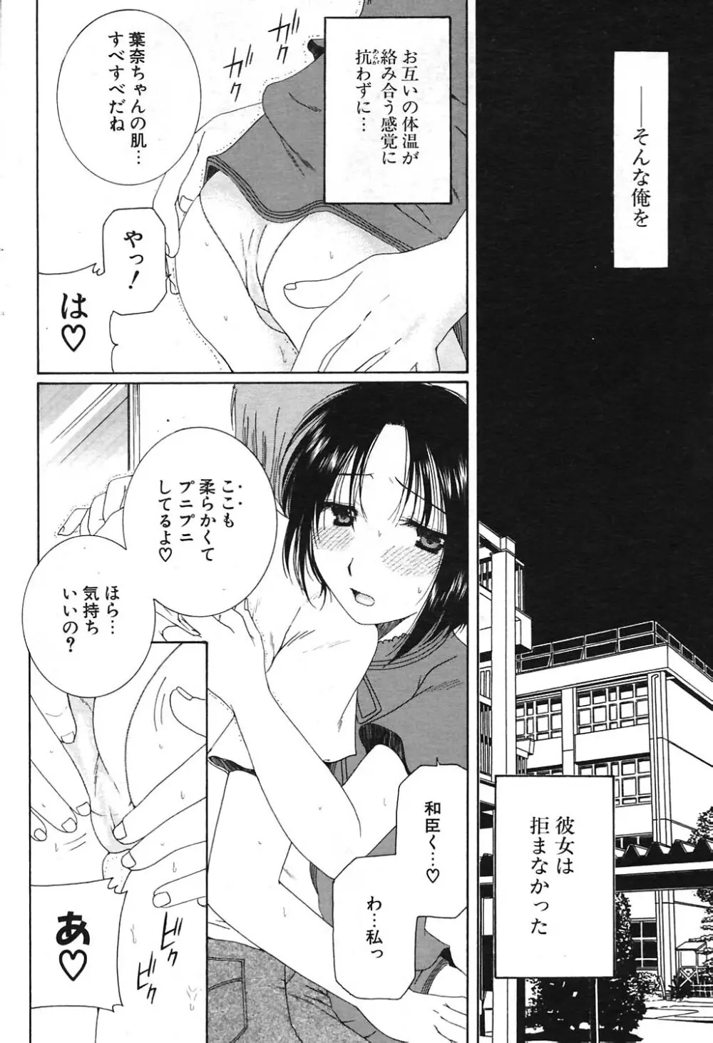 COMIC ポプリクラブ 2004年09月号 189ページ