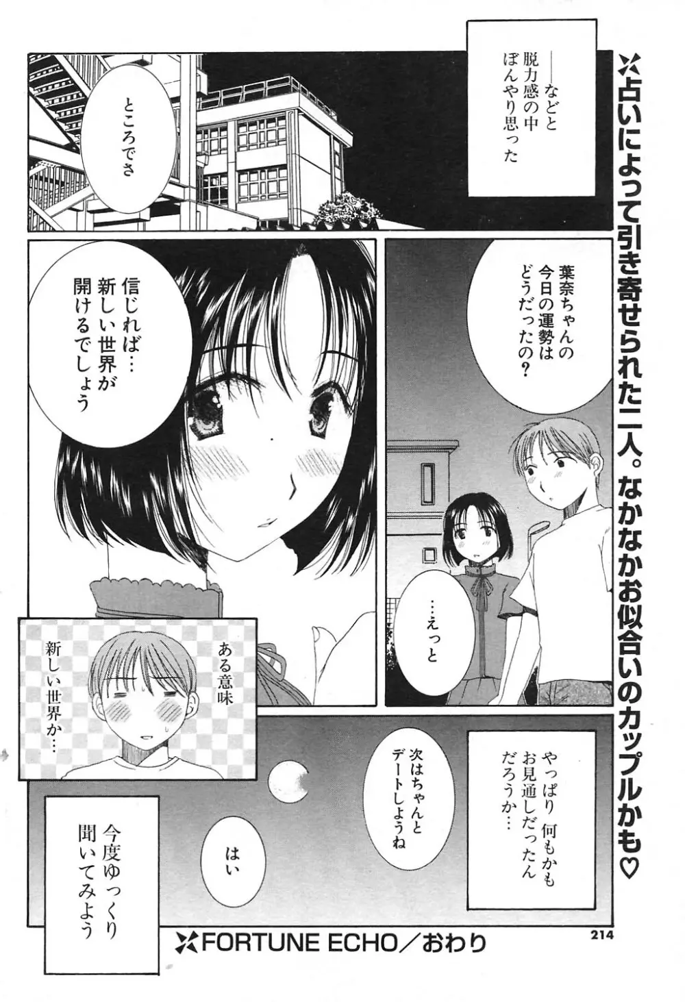 COMIC ポプリクラブ 2004年09月号 197ページ