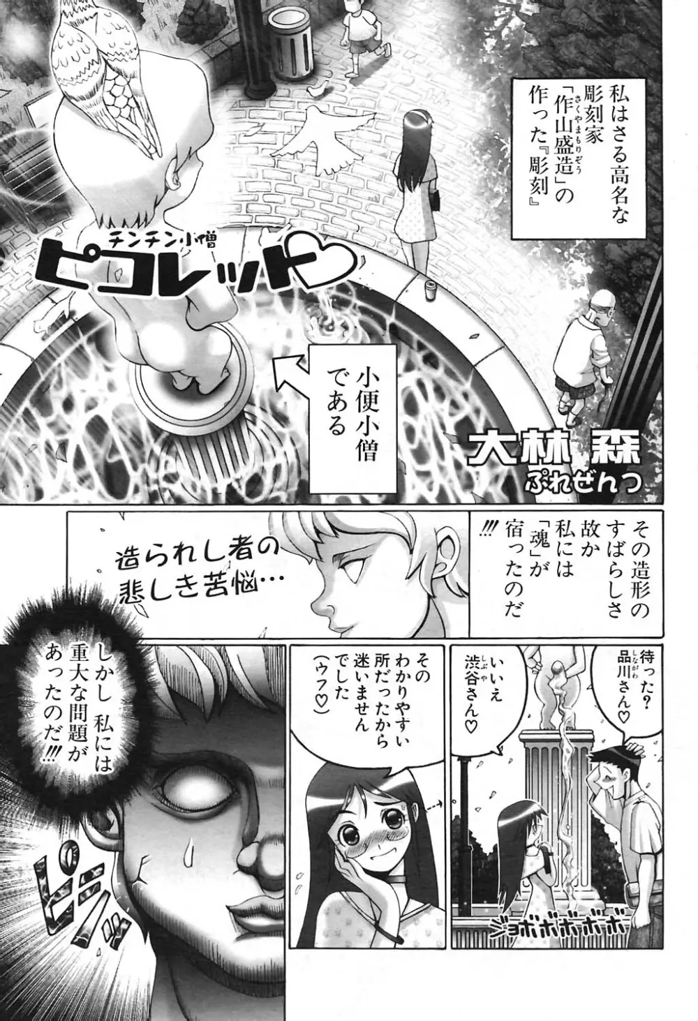 COMIC ポプリクラブ 2004年09月号 198ページ