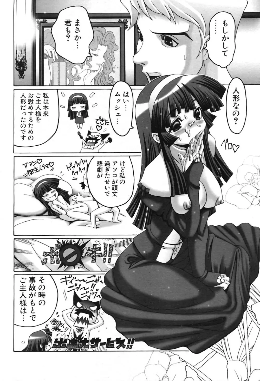 COMIC ポプリクラブ 2004年09月号 205ページ