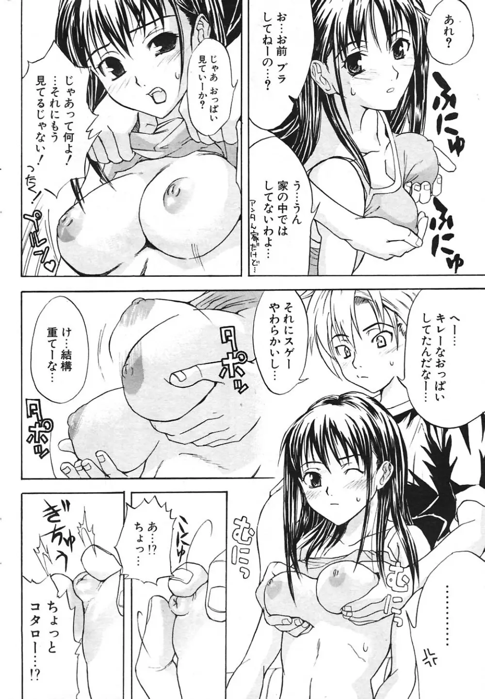 COMIC ポプリクラブ 2004年09月号 217ページ