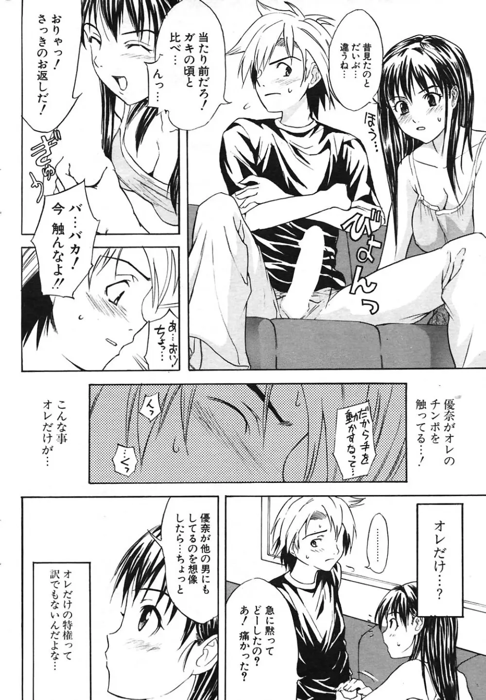 COMIC ポプリクラブ 2004年09月号 219ページ