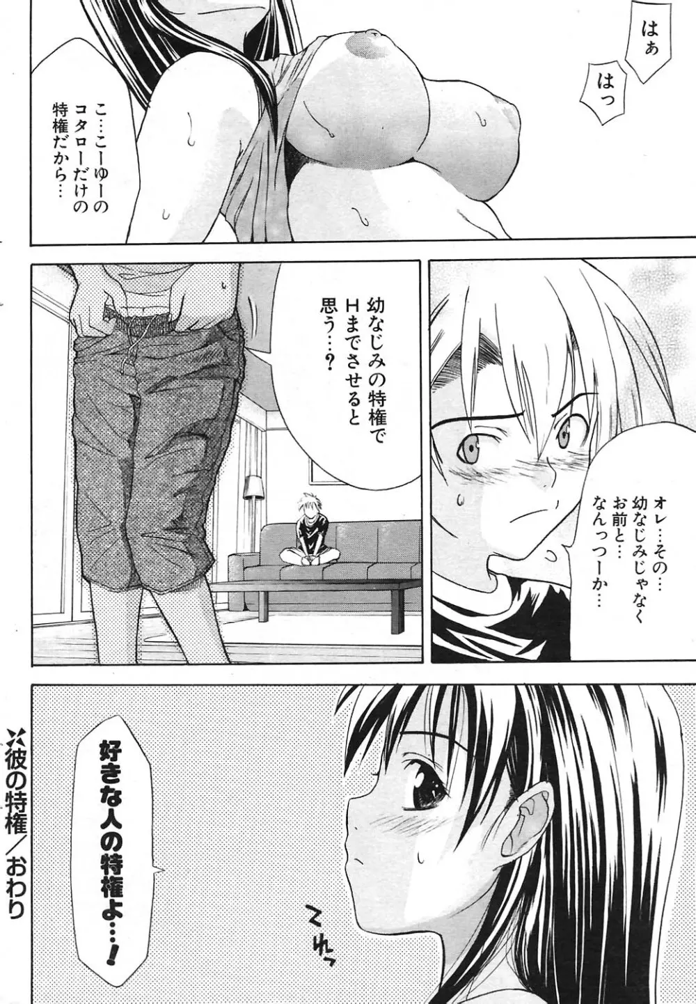 COMIC ポプリクラブ 2004年09月号 229ページ