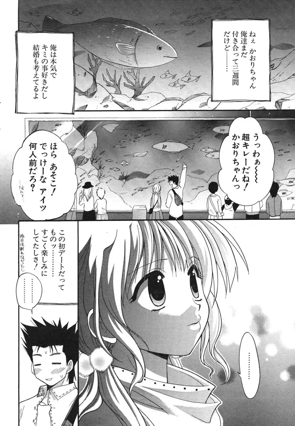 COMIC ポプリクラブ 2004年09月号 231ページ