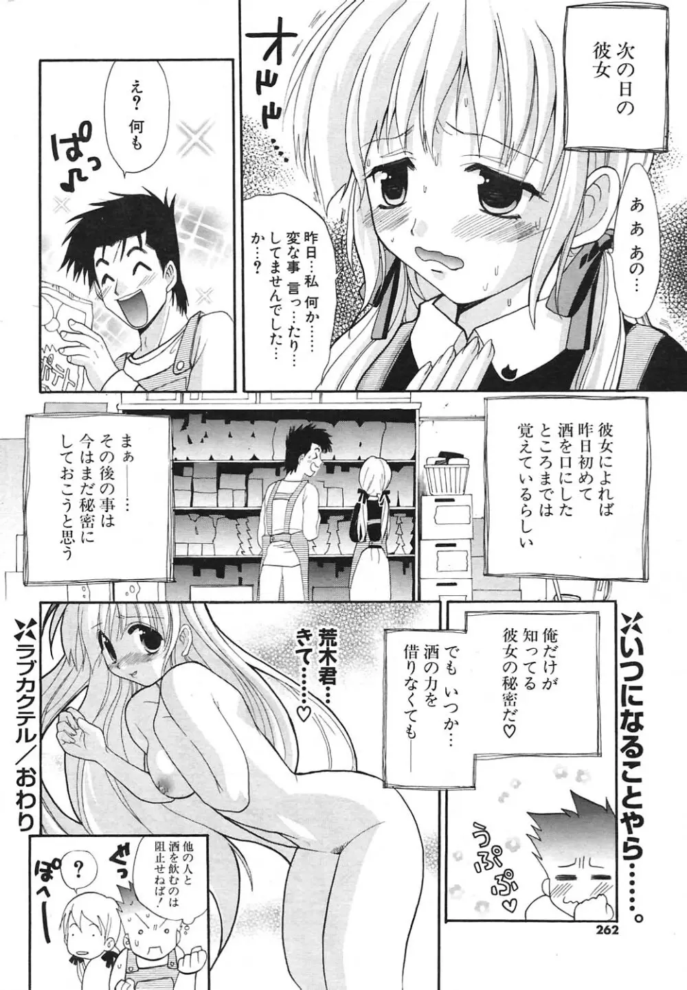 COMIC ポプリクラブ 2004年09月号 245ページ