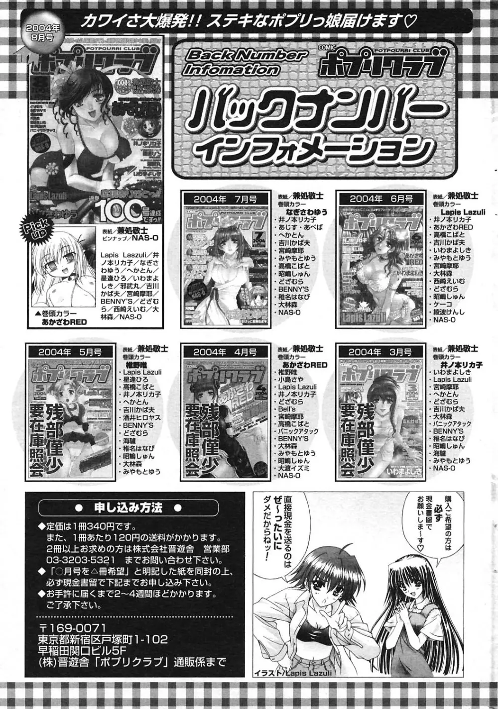 COMIC ポプリクラブ 2004年09月号 249ページ