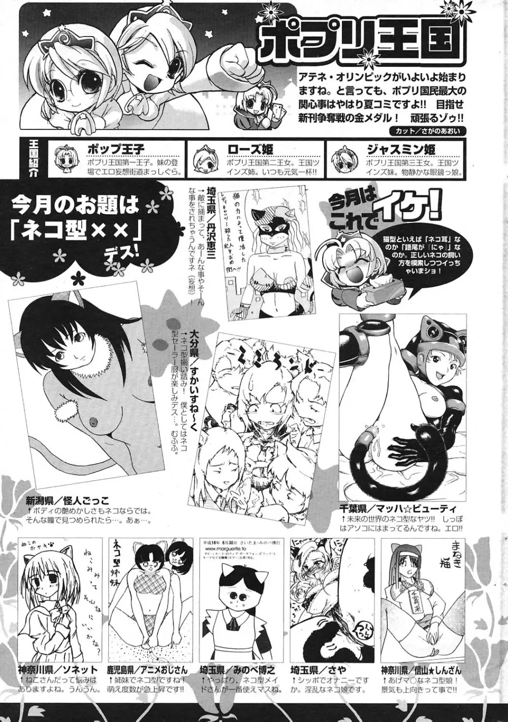 COMIC ポプリクラブ 2004年09月号 251ページ