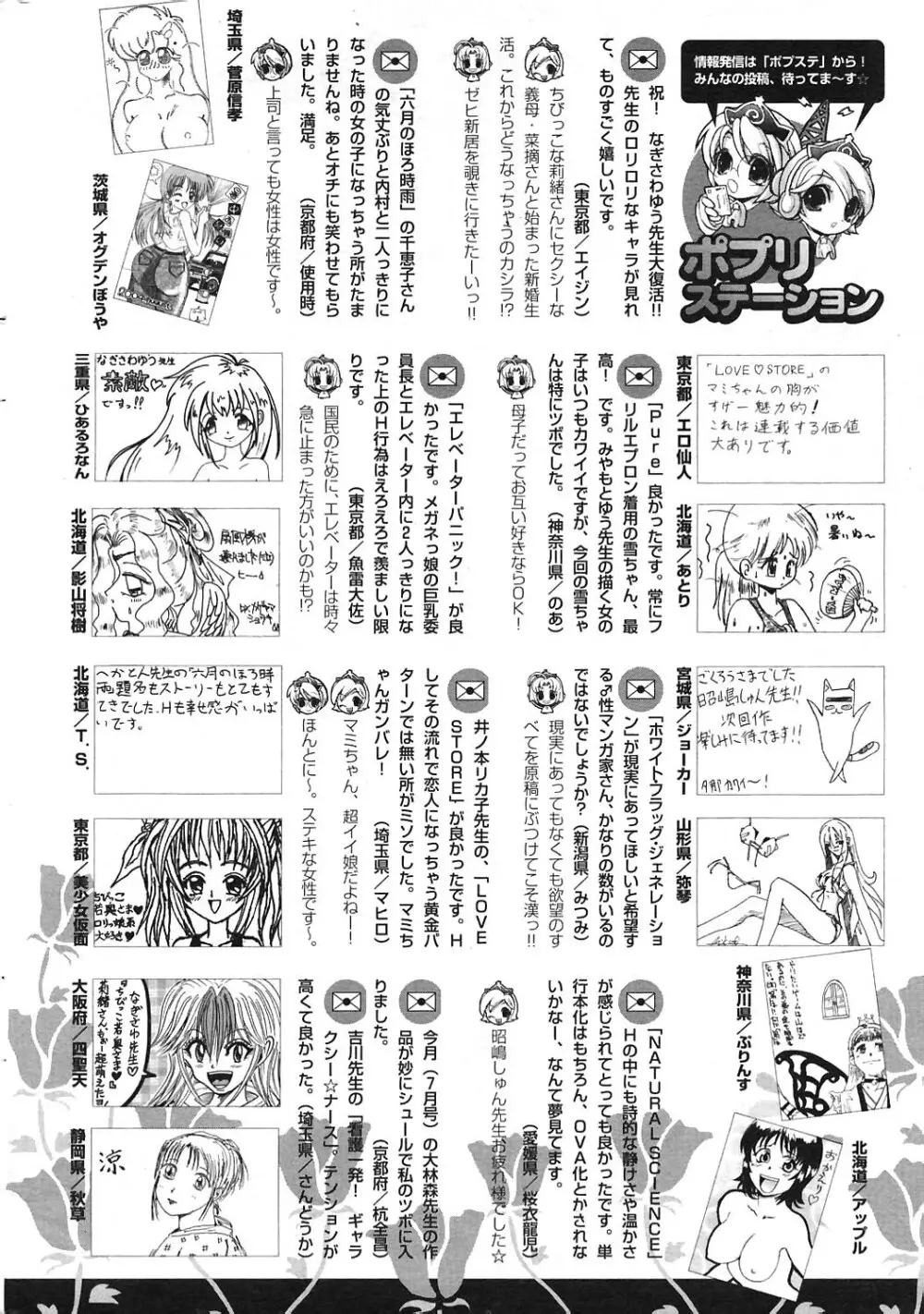 COMIC ポプリクラブ 2004年09月号 252ページ